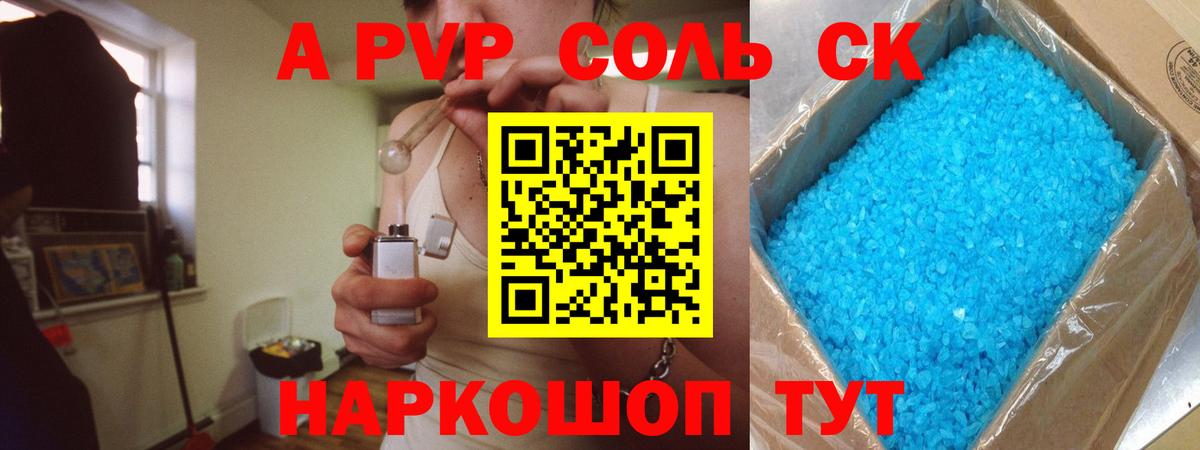 А ПВП кристаллы  Alfa_PVP кристаллы  Петропавловск-Камчатский  APVP Crystall  Alfa_PVP  дарнет шоп  Вход с VPN 