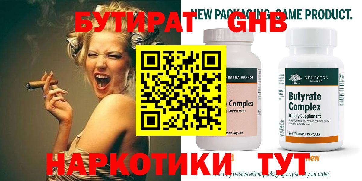 Бутират вода  Вход с VPN  Петропавловск-Камчатский 