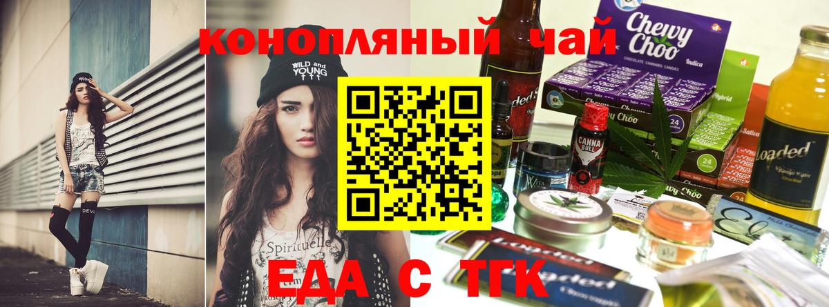 Еда ТГК конопля Петропавловск-Камчатский