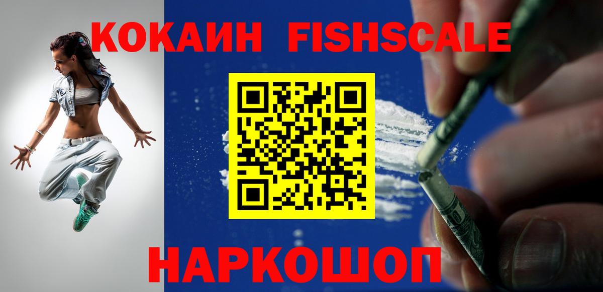 Cocaine FishScale Петропавловск-Камчатский