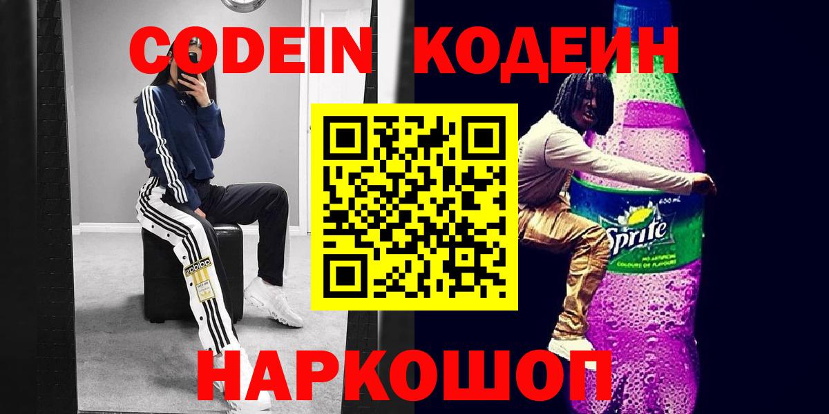 Кодеиновый сироп Lean Purple Drank Петропавловск-Камчатский