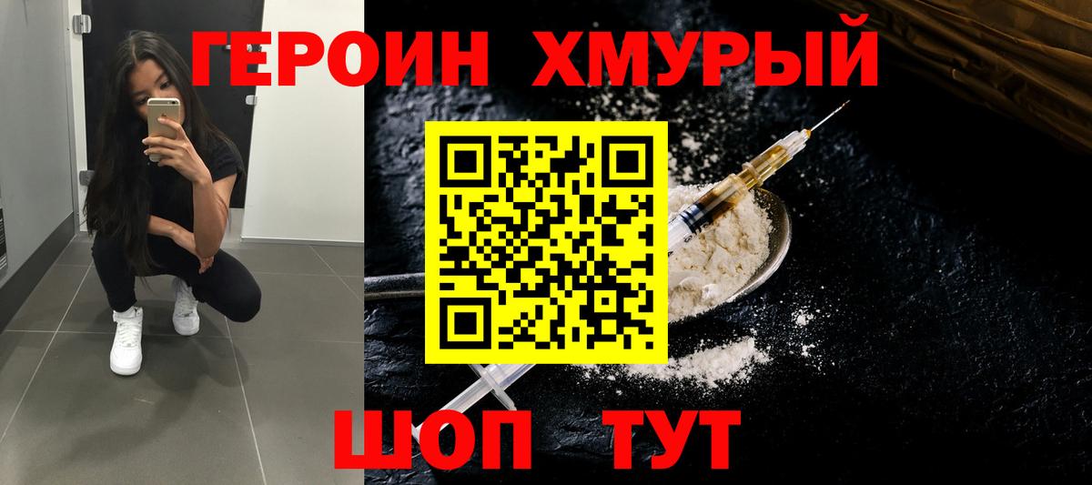 Героин Афган Петропавловск-Камчатский