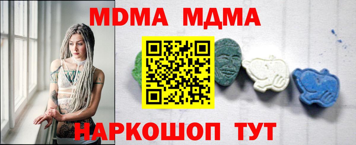 Петропавловск-Камчатский  МДМА  Вход с VPN  МДМА crystal  MDMA молли 