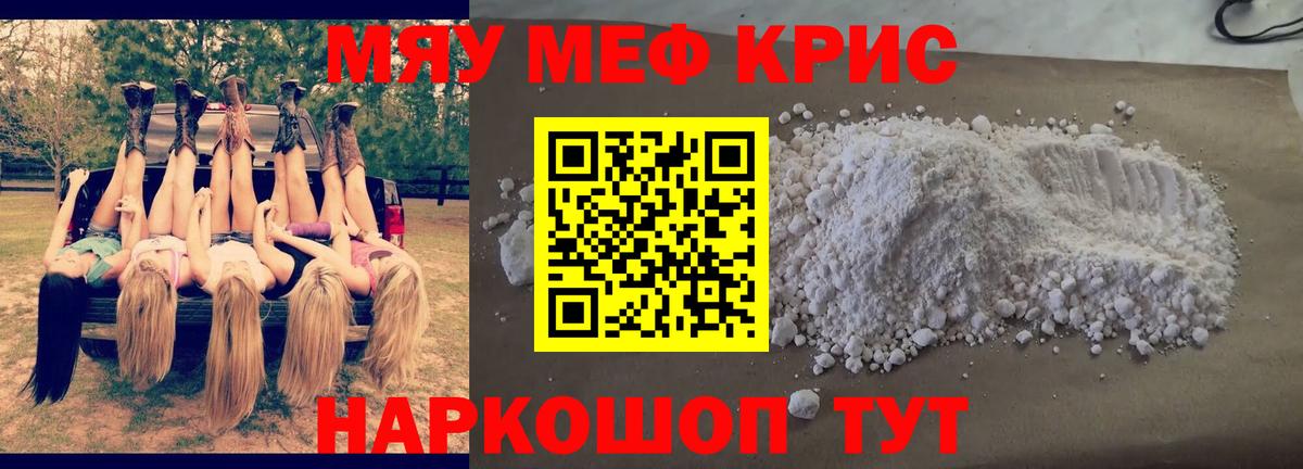 Меф  Меф мяу мяу  Петропавловск-Камчатский  Вход с VPN  Меф 4 MMC 
