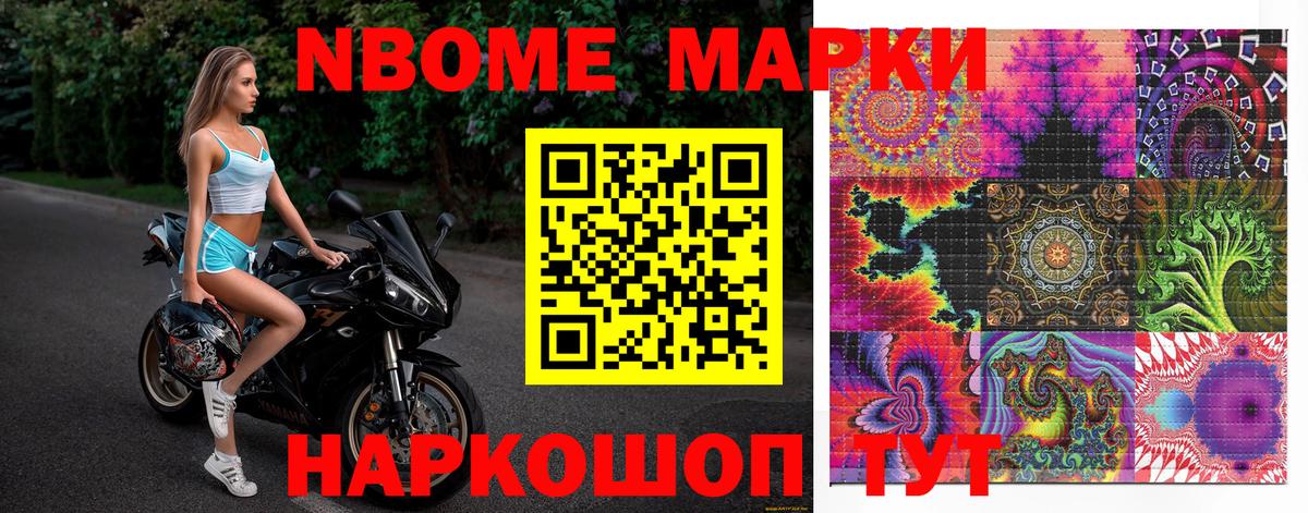 Петропавловск-Камчатский  Марки N-bome  Вход с VPN  Наркотические марки 1500мкг 