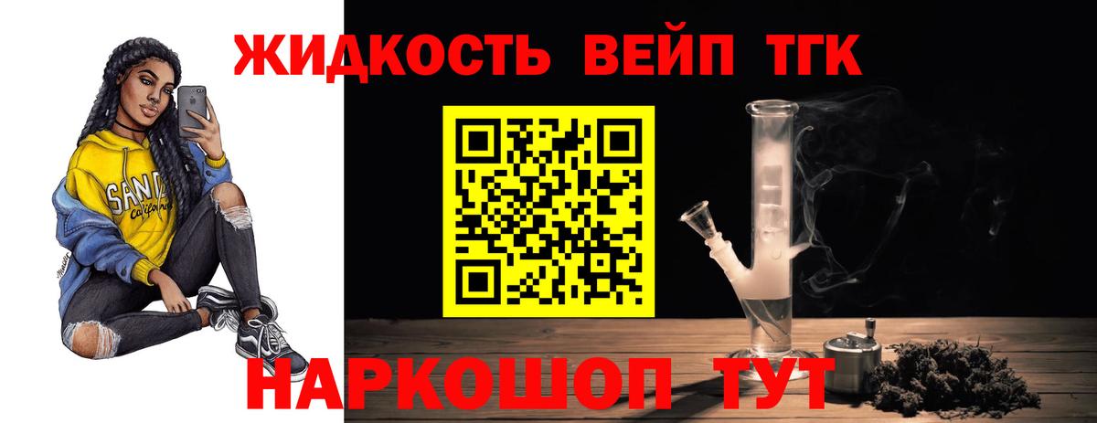 Петропавловск-Камчатский  ТГК THC oil  Дистиллят ТГК концентрат  Вход с VPN 
